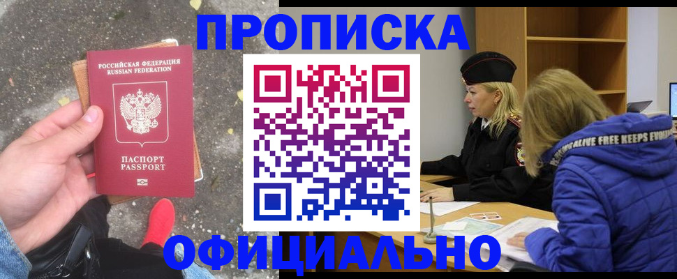 прописка в квартире в Углегорске