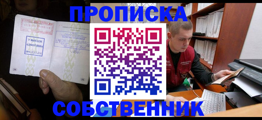 временная регистрация для всех в Углегорске