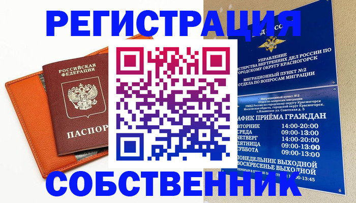 временная регистрация 2025 в Углегорске
